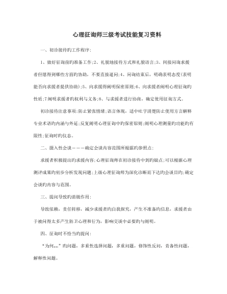 2025年心理咨询师三级考试技能复习资料