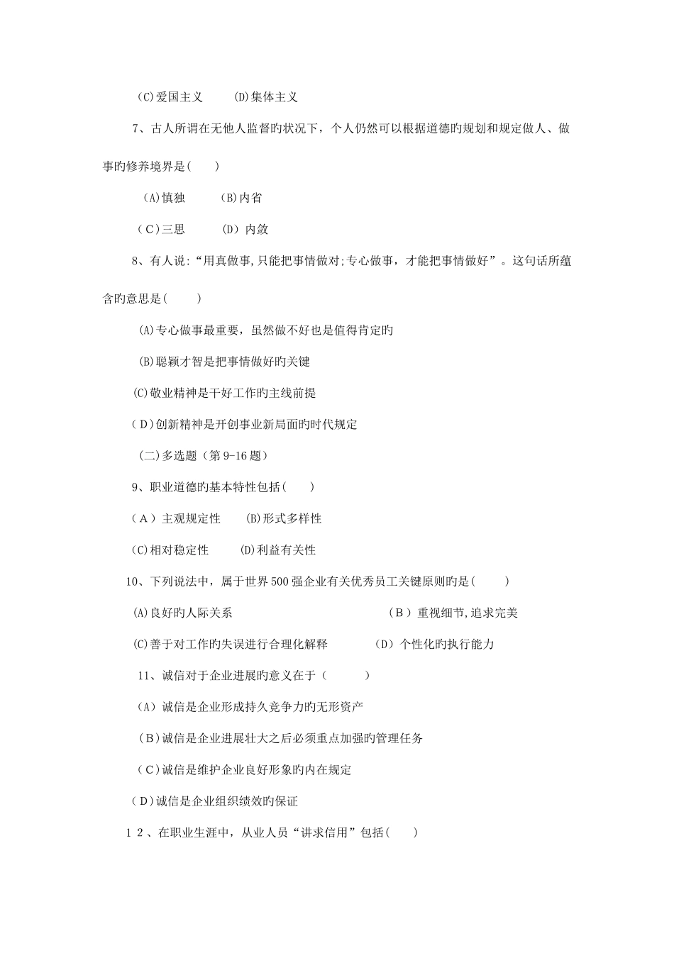 2025年心理咨询师三级考试真题_第2页