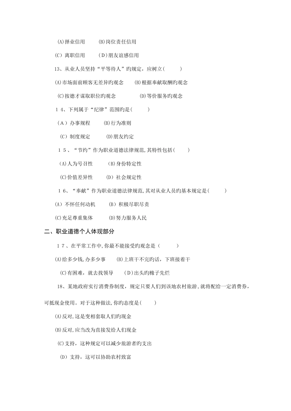 2025年心理咨询师三级考试真题_第3页