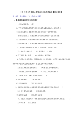 2025年心理咨询师三级考试真题