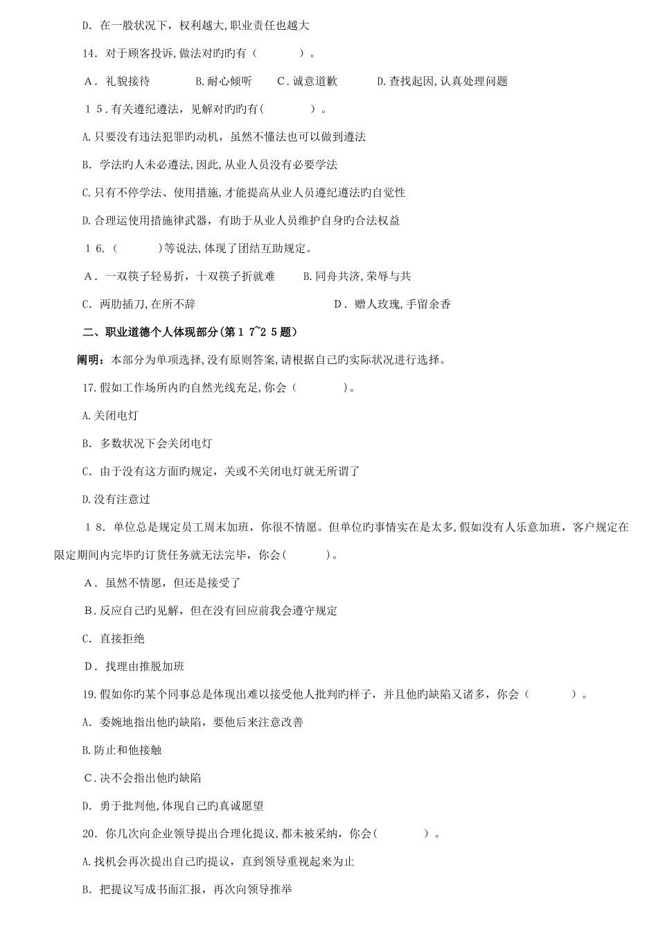 2025年心理咨询师三级真题及答案_第3页