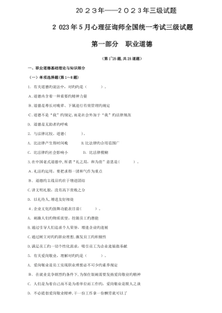 2025年心理咨询师三级真题及答案