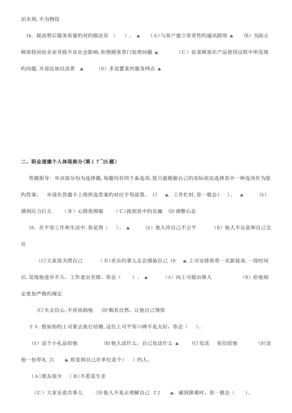 2025年心理咨询师二级真题及答案_第3页