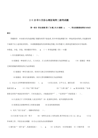 2025年心理咨询师二级真题及答案