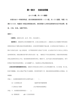 2025年心理咨询师二级技能真题及答案