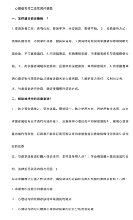 2025年心理咨询师二级简答