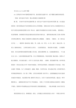 2025年心理咨询师二级论文一例高一新生适应不良的咨询案例报告文库