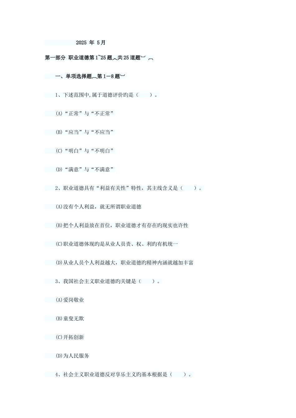 2025年心理咨询师历年真题_第1页