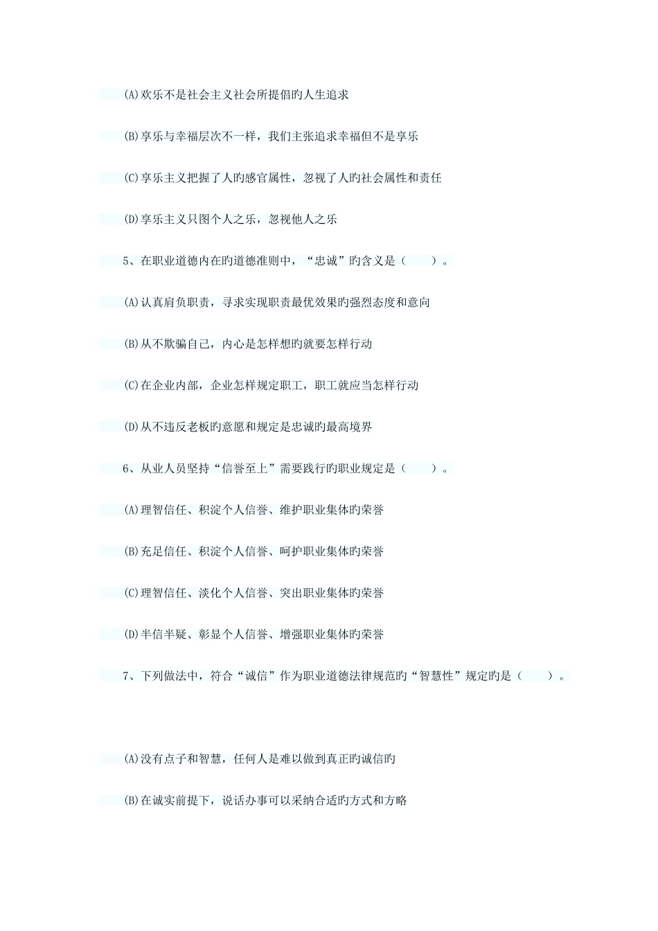 2025年心理咨询师历年真题_第2页