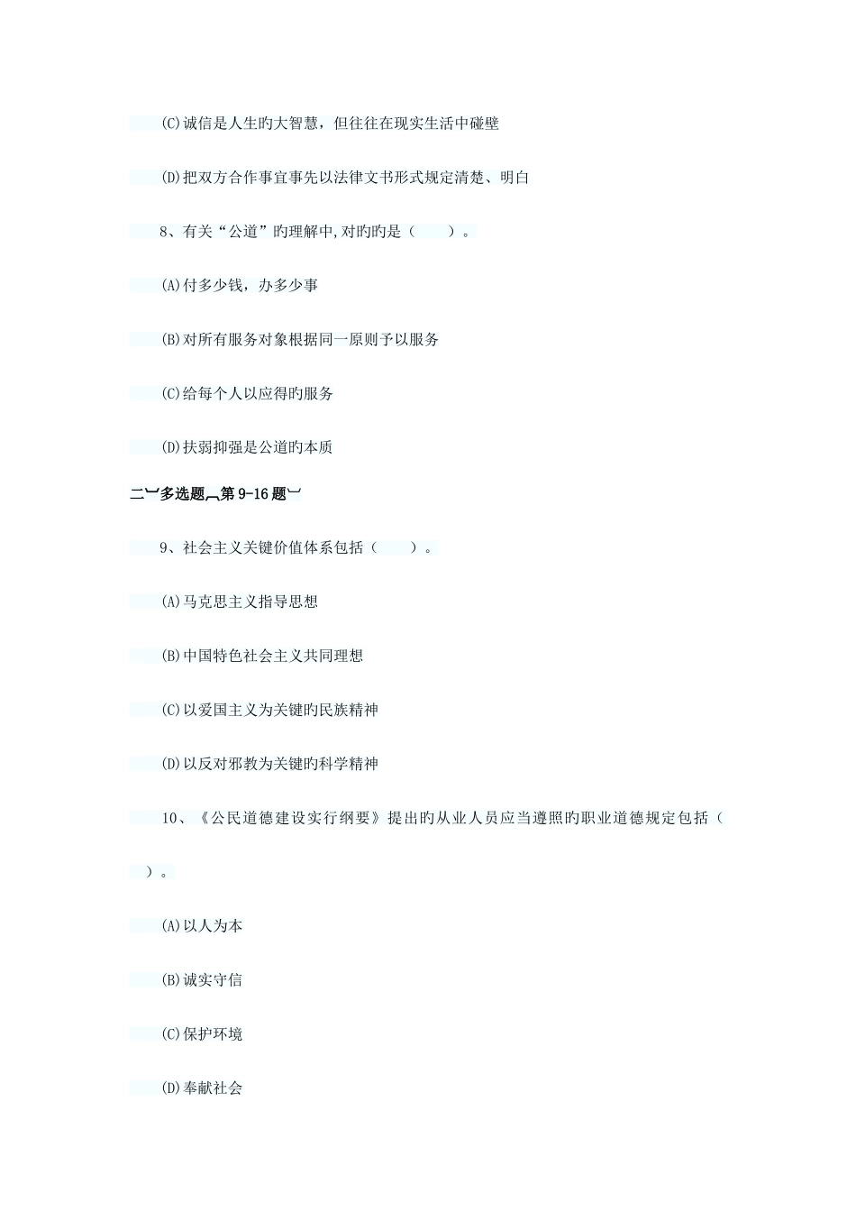 2025年心理咨询师历年真题_第3页