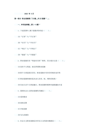2025年心理咨询师历年真题