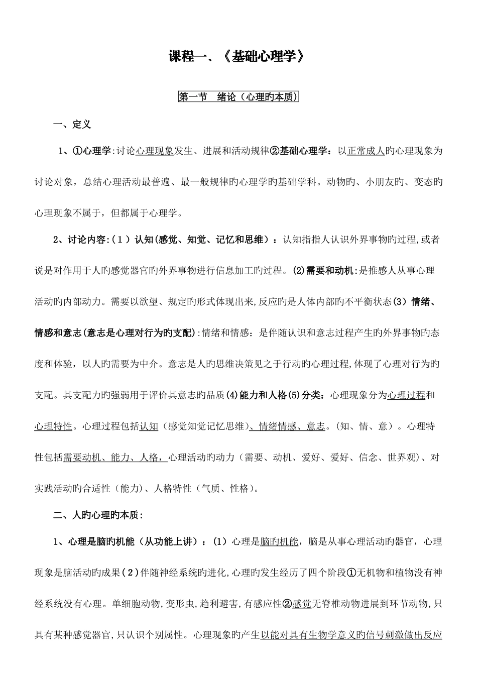 2025年心理咨询师基础知识点三级_第3页