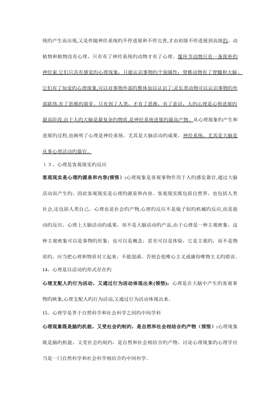 2025年心理咨询师三级考试笔记全_第2页