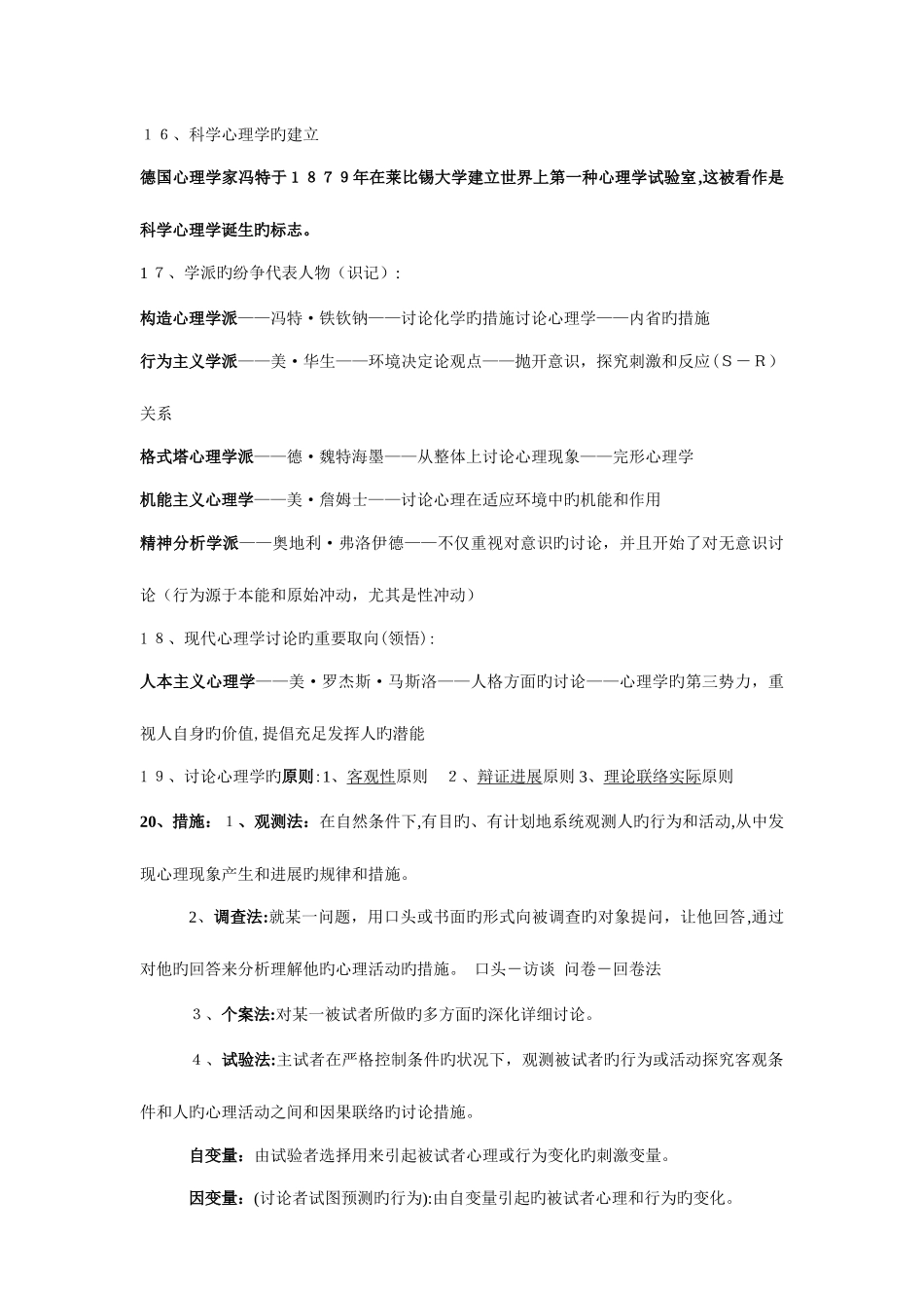 2025年心理咨询师三级考试笔记全_第3页