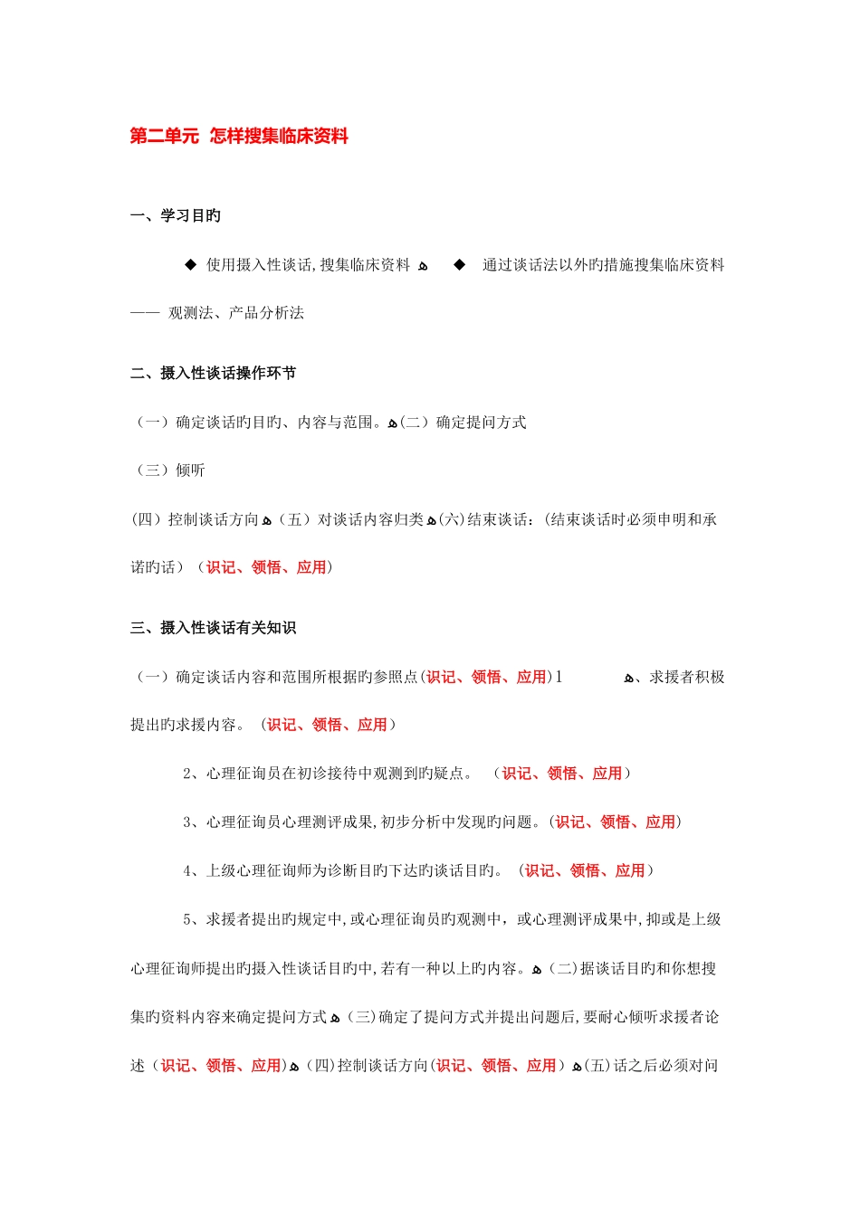 2025年心理咨询师心理诊断技能课程知识要点_第3页