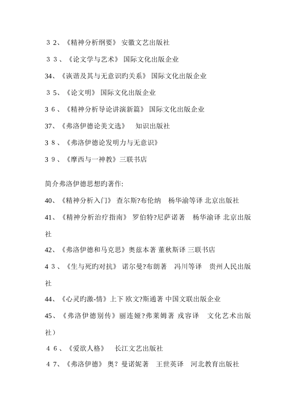 2025年心理咨询师成长必看推荐书目部_第3页