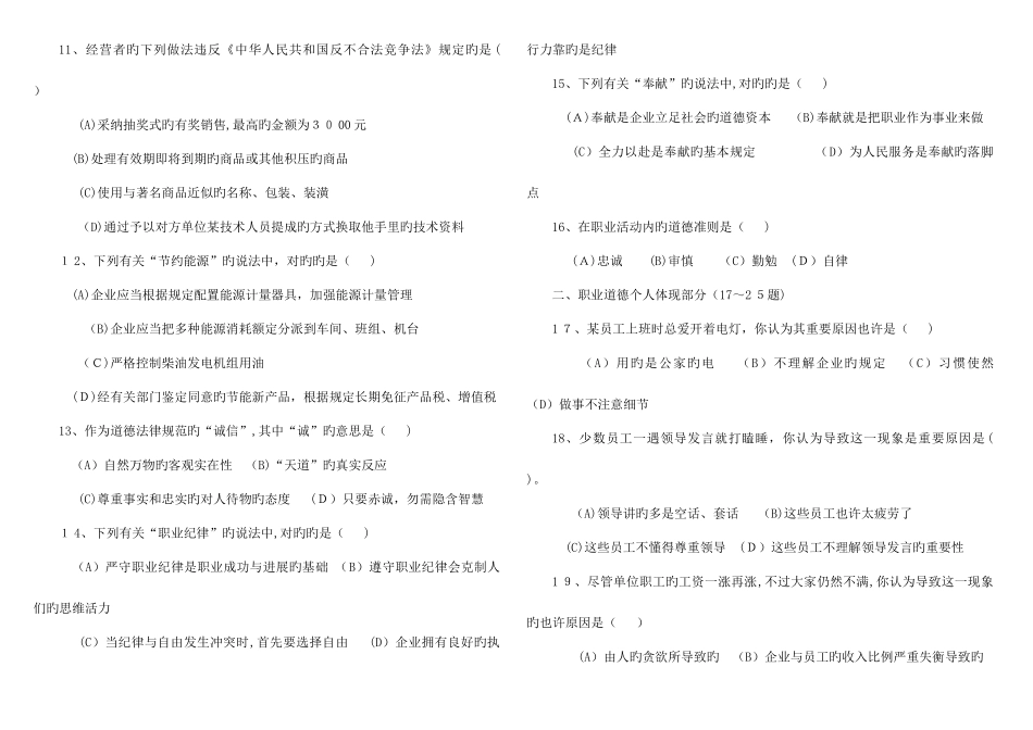 2025年心理咨询师二级考试真题及答案_第2页