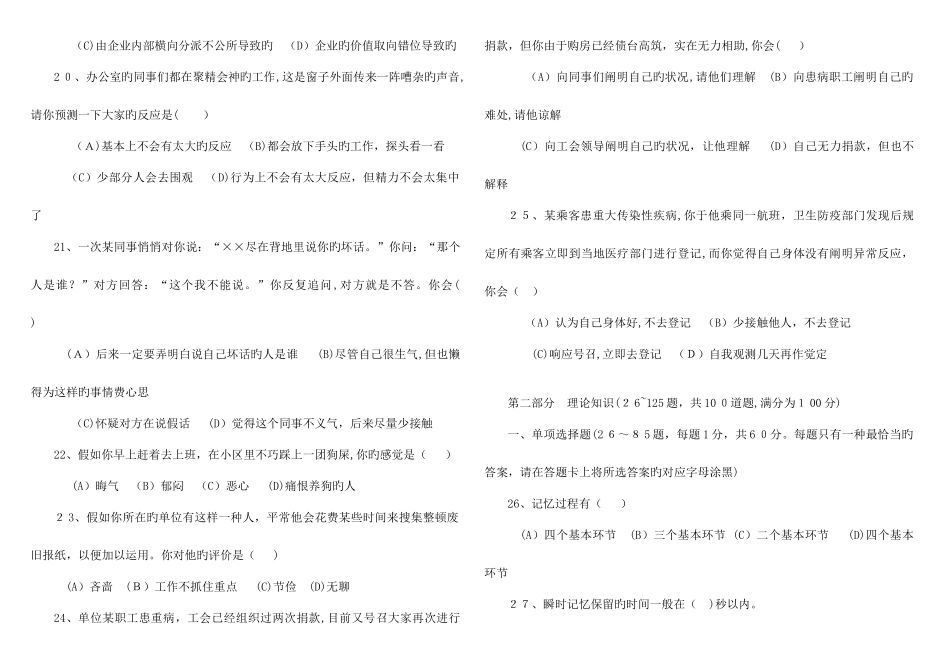 2025年心理咨询师二级考试真题及答案_第3页