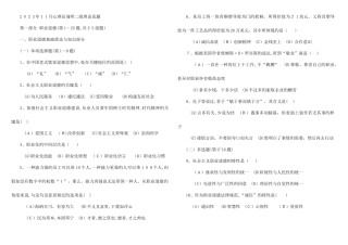 2025年心理咨询师二级考试真题及答案
