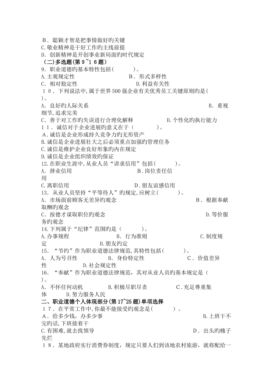2025年心理咨询师考试三级真_第2页