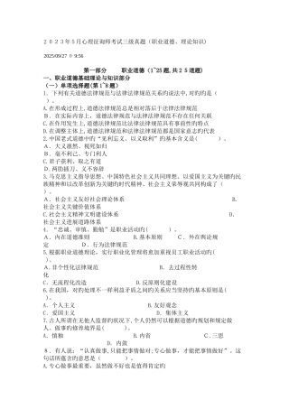 2025年心理咨询师考试三级真