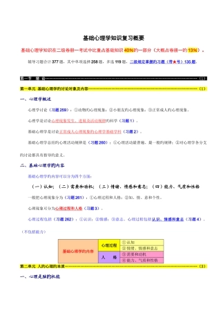 2025年心理咨询师基础部分知识复习概要