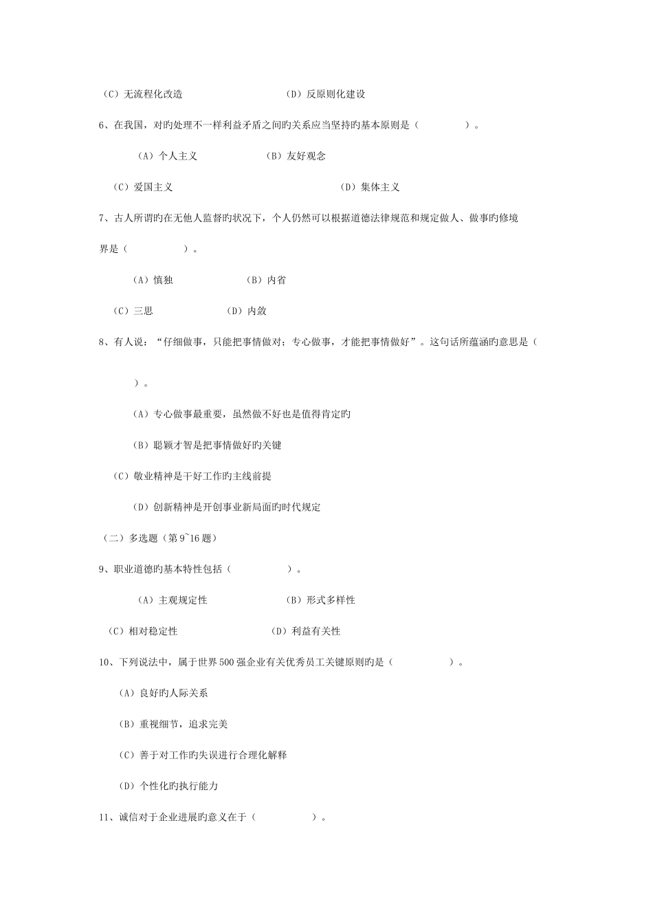 2025年心理咨询师考试真题_第2页