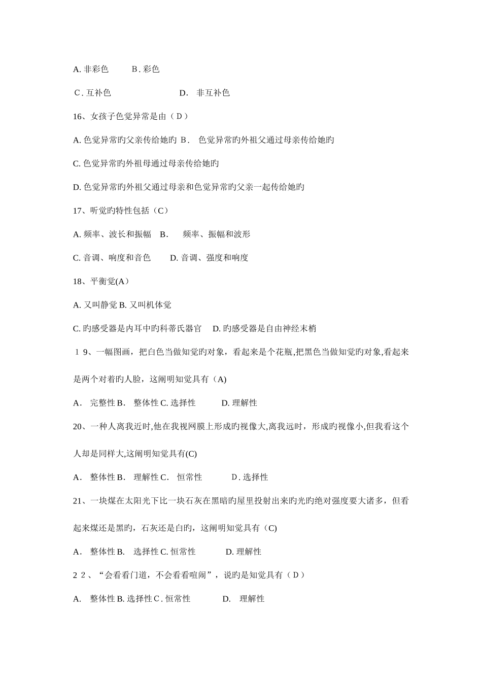 2025年心理咨询师补充习题_第3页