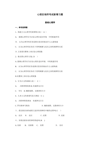 2025年心理咨询师补充习题