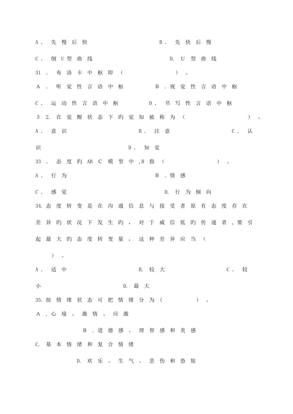 2025年心理咨询师考试三级历年真题及答案精华版_第2页
