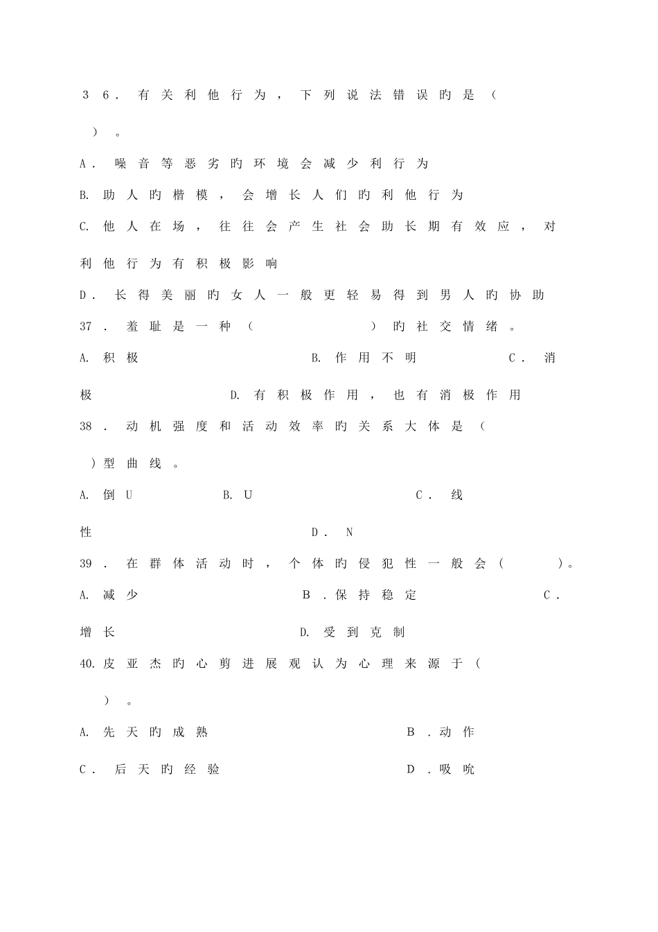 2025年心理咨询师考试三级历年真题及答案精华版_第3页