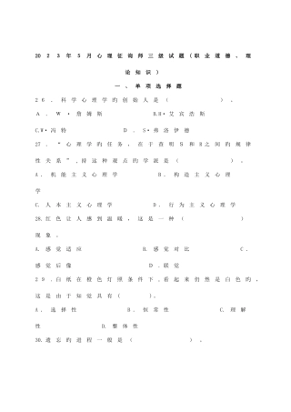 2025年心理咨询师考试三级历年真题及答案精华版