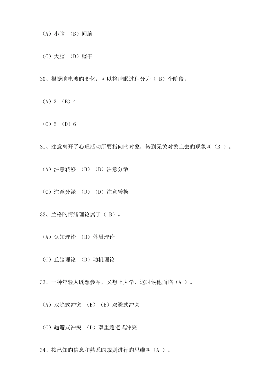 2025年心理咨询师理论真题及答案_第2页