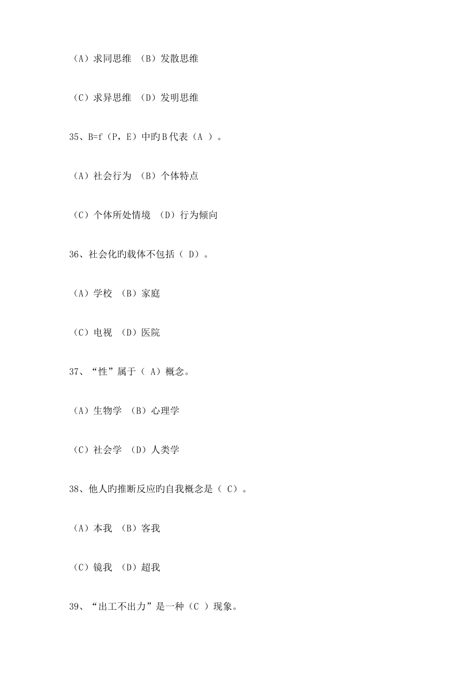 2025年心理咨询师理论真题及答案_第3页