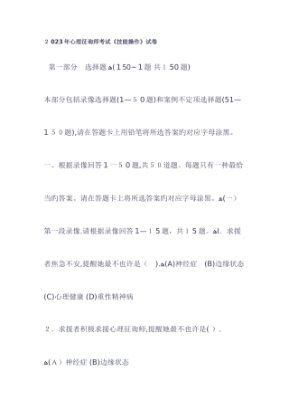 2025年心理咨询师试题操作部分