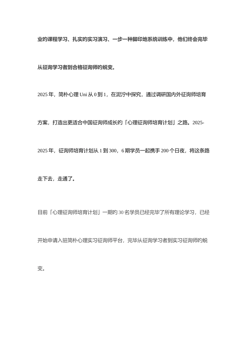 2025年心理咨询师证取消了我该如何成为心理咨询师_第2页