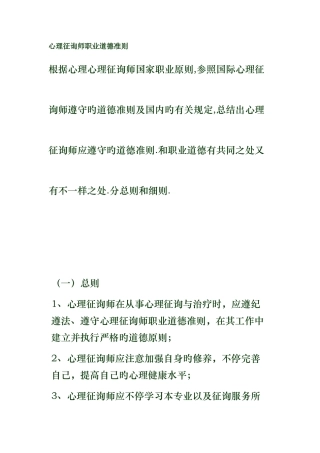 2025年心理咨询师职业道德准则