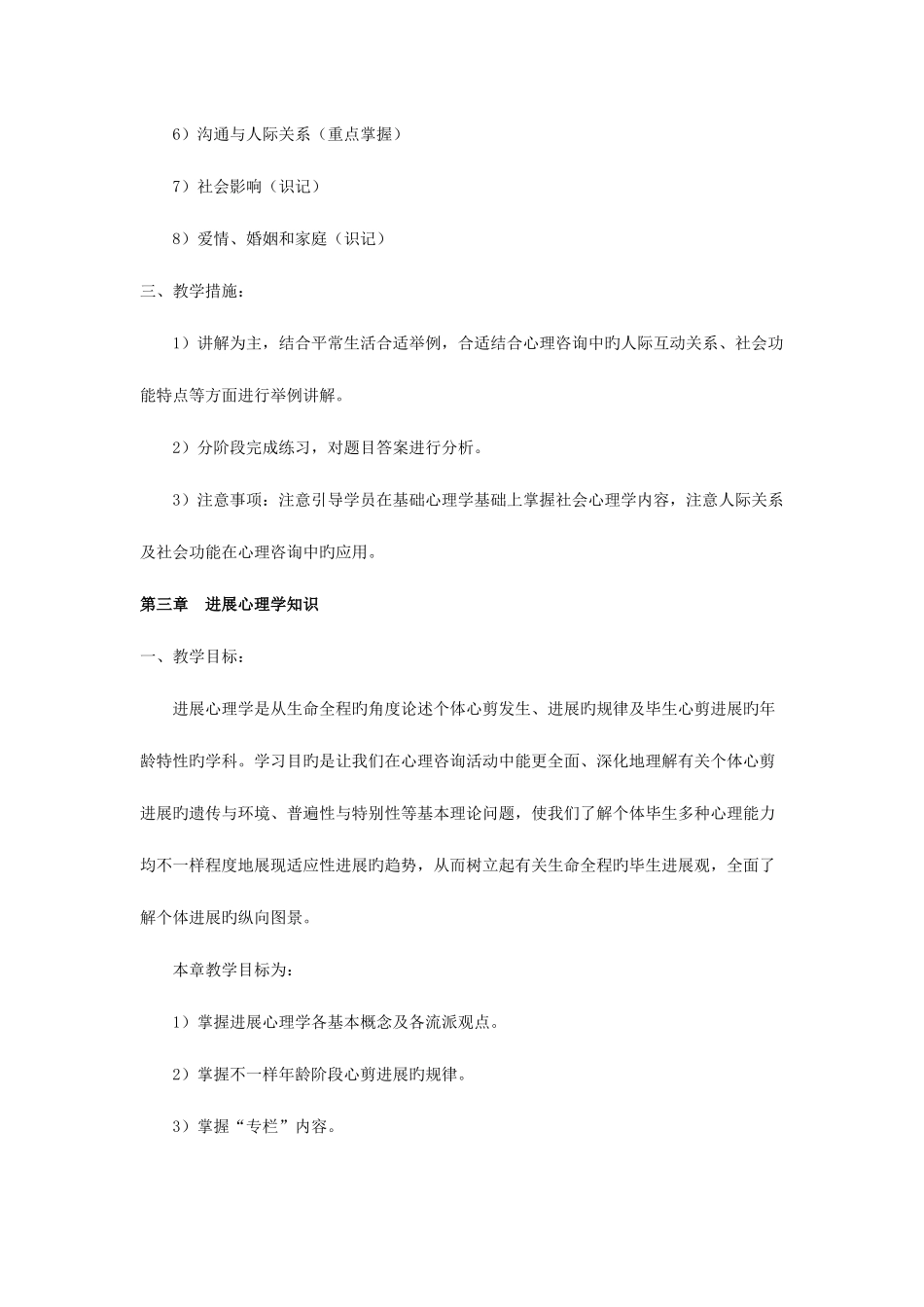 2025年心理咨询师通用考纲_第3页