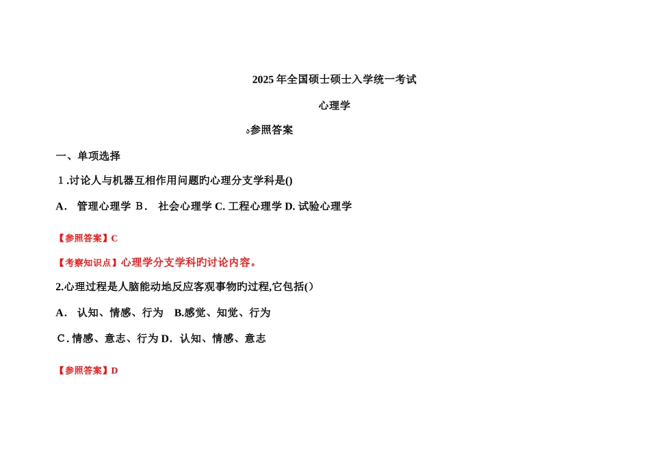 2025年心理学真题及答案要点_第1页