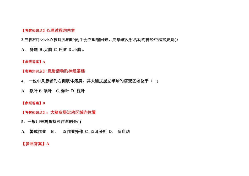 2025年心理学真题及答案要点_第2页