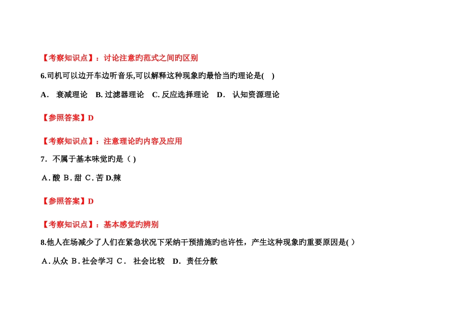 2025年心理学真题及答案要点_第3页