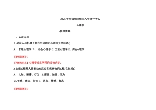 2025年心理学真题及答案要点