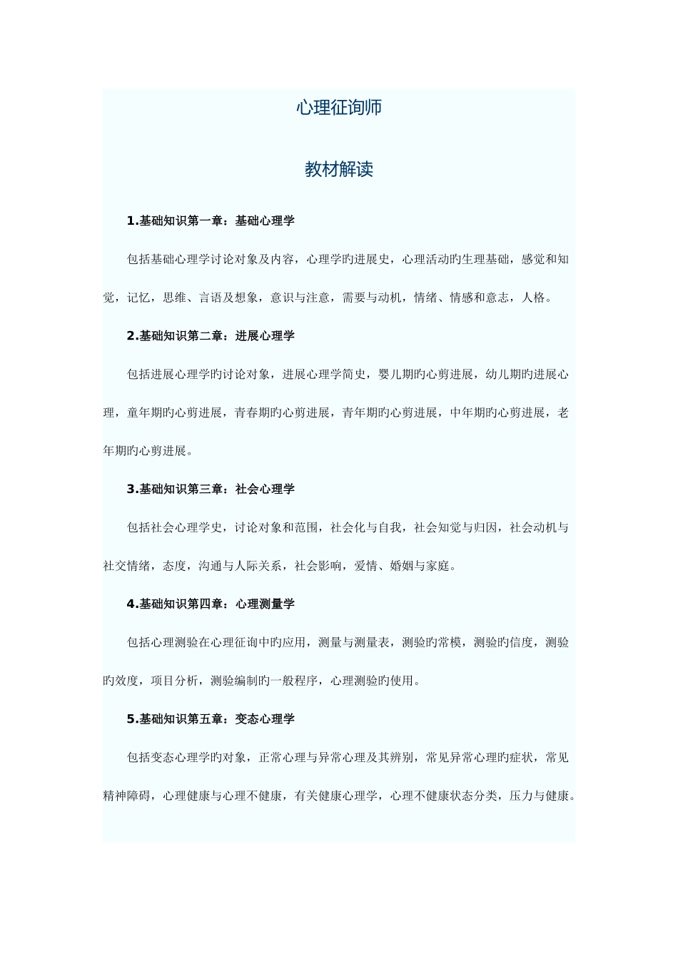 2025年心理咨询师非常重要的复习方式_第1页