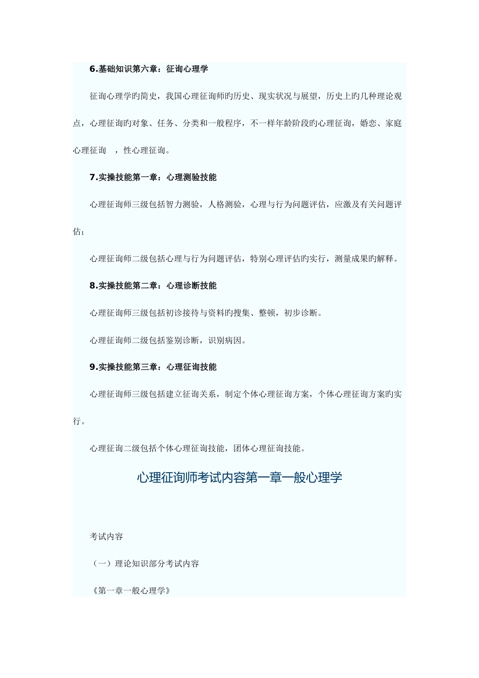 2025年心理咨询师非常重要的复习方式_第2页