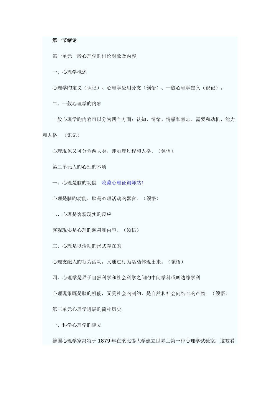 2025年心理咨询师非常重要的复习方式_第3页
