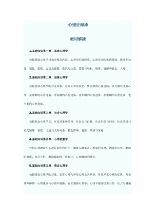 2025年心理咨询师非常重要的复习方式