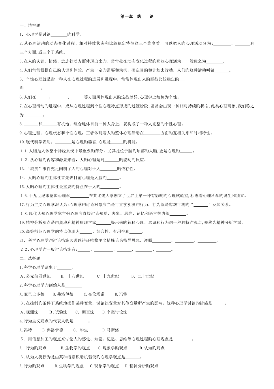 2025年心理学题库_第1页