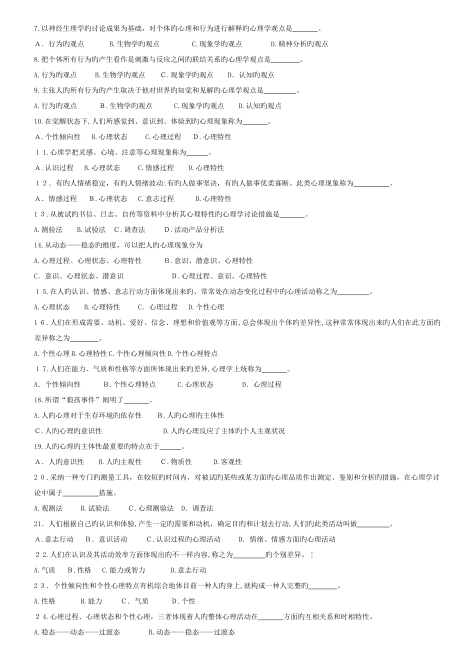 2025年心理学题库_第2页