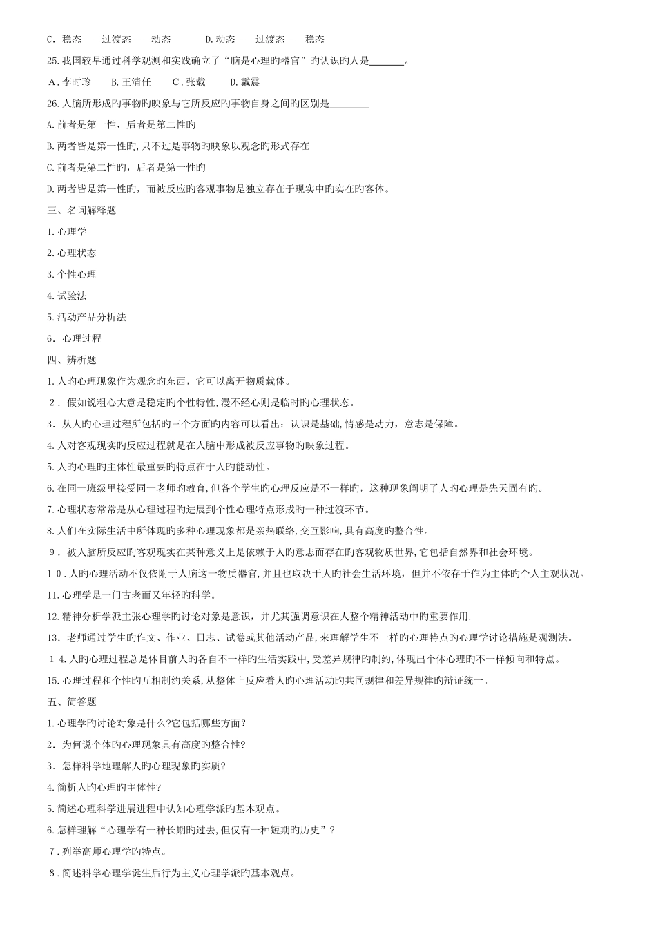 2025年心理学题库_第3页