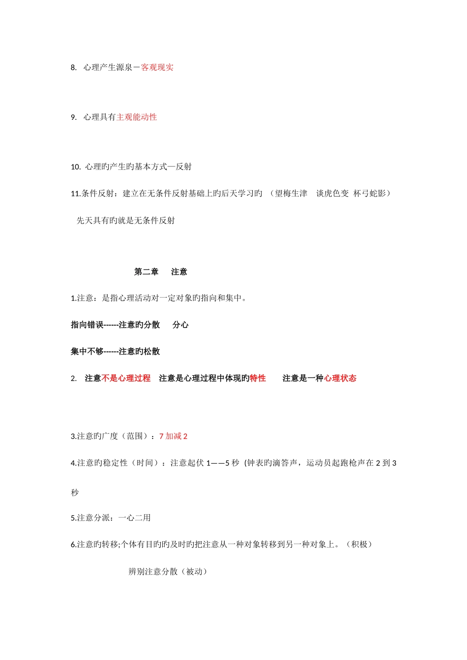 2025年心理学复习笔记_第3页